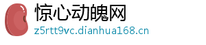惊心动魄网